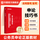 華圖素材寶典公務(wù)員考試2026省考國考申論素材范文萬(wàn)能寶典專(zhuān)項教材題庫鐘君素材寫(xiě)作北京上海江蘇浙江省公務(wù)員2026國家公務(wù)員考試 申論寫(xiě)作技巧 1本