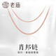 老廟黃金18K金玫瑰金項鏈肖邦鏈素鏈女鎖骨鏈