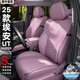 震撼力京東國民好車(chē)埃安UTSuper坐墊UT Super座椅套汽車(chē)內裝飾用品座套 UT Super-恒溫納帕皮【莫奈紫】展示圖不發(fā)貨 26款全新UT Super【官方推薦】