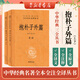 抱樸子外篇全二冊(cè) 中華書局 三全本 中華經(jīng)典名著全本全注全譯叢書