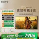 索尼（SONY）K-65XR50 X90L升級款 65英寸 索尼電視5系 2025新品 MiniLED XR芯片 二級能效 國家補貼