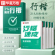 華夏萬(wàn)卷【21天搞定行楷】練字帖成年人練字專(zhuān)用行書(shū)吳玉生硬筆書(shū)法練字本初學(xué)者入門(mén)初中生專(zhuān)用鋼筆連筆字