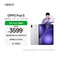 OPPO Pad 5【孫穎莎同款平板】12.1英寸平板電腦 天璣9400+旗艦芯 16GB+512GB星河銀 游戲平板京東自營(yíng)