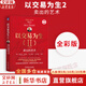 【正版包郵】以交易為生 2 賣(mài)出的藝術(shù) 珍藏版 全彩版 亞歷山大·埃爾德 著(zhù) 機械工業(yè)出版社 新華書(shū)店旗艦店圖書(shū)書(shū)籍 圖書(shū)