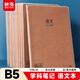 晨光（M&G）文具B5語(yǔ)文本學(xué)科作業(yè)本 中學(xué)生錯題本作文本牛皮紙膠套練習本整理神器 本味1本 MPY4RK60考試必備
