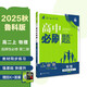 2026高中必刷題 高二上 物理 選擇性必修 第二冊 魯科版 教材同步練習冊 理想樹(shù)圖書(shū)