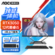 AOC 獨立顯卡一體機電腦設計剪輯大師A24936商務(wù)辦公家用電競黑神話(huà)悟空游戲一體式臺式全套整機 12代i5+RTX3050獨顯+16G+512G AOC獨顯23.8英寸一體機