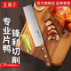 王麻子片烤鴨刀 北京烤鴨廚師專(zhuān)用切片菜刀不銹鋼刀具 片鴨刀【片烤鴨專(zhuān)用】