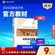 現貨速發(fā) 正保會(huì )計網(wǎng)校cpa2025教材注冊會(huì )計師考試會(huì )計審計稅法經(jīng)濟法財管戰略官方教材正版圖書(shū)可搭基礎講義模擬試卷題庫課件 財務(wù)成本管理 2025注冊會(huì )計師