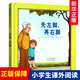 【新華正版】先左腳再右腳 精裝硬皮 兒童讀物 正版啟發(fā)繪本館精選 精裝經(jīng)典少幼兒讀物圖畫(huà)暢銷(xiāo)童書(shū)籍自傳式的描繪0-3-5-6-8周歲幼兒園寶寶