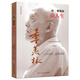 聽(tīng)季羨林談人生/季羨林作品集 文學(xué)泰斗 多年閱世感悟（珍藏版）