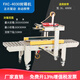 中敏廠(chǎng)家直銷(xiāo)全自動(dòng)封箱機打包機左右驅動(dòng)紙箱膠帶電商專(zhuān)用郵政1-12號 FXC-4030封箱機
