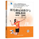 羽毛球運動(dòng)教學(xué)與訓練教程(第3版)(微課版)（高等院校人文素質(zhì)教育系列教材）