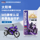 莫托維克 太陽(yáng)神 5W-40 SN級 1L 全合成摩托車(chē)機油