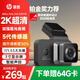 惠普行車(chē)記錄儀f965s 2K超清夜視 前后雙錄 語(yǔ)音聲控手機互聯(lián)疲勞提醒