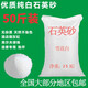村舍50斤純白石英砂白色細沙水處理白沙過濾料白砂酒店垃圾桶滅煙沙專用 50斤【默認發(fā)7號40~80目】