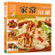 【官方正版】家常川菜 百鮮美食坊 美食天下 美味易做家常菜食譜 冊 主食小炒煲湯涼拌菜家常菜特色菜素材 精選營(yíng)養小炒