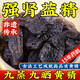 內廷上用九華山黃精500g精選高品質(zhì)九蒸九制黃精中藥材益精泡水 [正宗九制黃精]251g