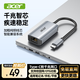 宏碁（acer）Type-C轉千兆網(wǎng)口USB-C轉RJ45網(wǎng)口轉換器網(wǎng)線(xiàn)轉接頭 適用蘋(píng)果筆記本擴展手機轉接頭拓展免驅動(dòng)