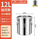 雄沃馳特厚不銹鋼米桶304密封桶防蟲(chóng)防潮米缸家用儲米桶湯桶面粉桶油罐 304密封桶- (12L)