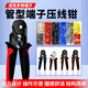 DLTXCN管型端子壓線(xiàn)鉗C86-6端子鉗管型預絕緣線(xiàn)鼻子管型裸端子壓接鉗 C86-4壓線(xiàn)鉗