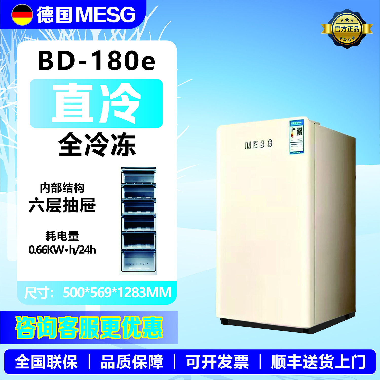 MESG立式風(fēng)冷無(wú)霜一級能效母乳全冷凍柜家用抽屜式大容量冷柜冰箱 米白[180L]直冷+純冷凍 180L