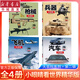 【12冊單本套裝可選】小眼睛看世界精華版 第一二三輯大百科宇宙地球自然兵器槍械飛機國旗汽車(chē)動(dòng)植物海洋恐龍昆蟲(chóng) 兒童科普知識啟蒙閱讀書(shū)籍 重慶新華正版 4冊 小眼睛看世界.精華版第二輯.飛機汽車(chē)兵器槍械
