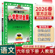 【當天發(fā)貨】2026小學(xué)教材全解六年級下冊語(yǔ)文人教版