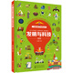 兒童智慧百科解謎書(shū)--發(fā)明與科技迷宮 