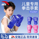 安踏兒童拳擊手套搏擊專(zhuān)業(yè)男孩泰拳散打訓練小孩專(zhuān)用女孩少兒沙袋 藍【教練推薦-專(zhuān)業(yè)加厚防護|舒適透氣】 6oz