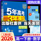 【高一科目可選】2026五年高考三年模擬必修一高一上五三高一上冊5年高考3年模擬必修二高一下必修第二冊五三高中53必修二高一下冊必修2人教版5年高考3年模擬教材輔導資料書(shū) 【必修二】數學(xué) 人教A版