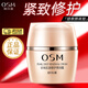 歐詩(shī)漫（OSM）面霜女士肌源修護彈潤霜50g緊致修護保濕滋潤秋冬護膚品旗艦正品