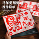 開(kāi)芽2026馬年窗花剪紙貼紙畫(huà)兒童過(guò)新年禮物幼兒園裝飾diy手工材料包