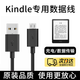 原裝適用亞馬遜kindle數據傳輸線(xiàn)充電器線(xiàn)oasis連接線(xiàn)paperwhite2/3/4 【黑色】充電+傳輸 1m智能芯片不傷機