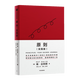 原則1+原則2:應對變化中的世界秩序  達利歐書(shū) 瑞·達利歐達里奧 新書(shū)應對世界變化的原則 可選： 【單本新書(shū)】原則實(shí)踐版