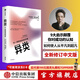 異類(lèi)：不一樣的成功啟示錄（新版）格拉德威爾經(jīng)典系列 中信出版社圖書(shū)