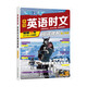 快捷英語(yǔ)時(shí)文閱讀理解高二30期【26年最新版】閱讀理解完形填空任務(wù)型閱讀短文填空語(yǔ)法填空