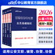 中公教育輔警考試教材2026真題試卷用書(shū)公共基礎知識職業(yè)能力測驗公基職測 輔警公安文職協(xié)警協(xié)上海江蘇山東北京浙江河南廣東天津湖北吉林山西安徽合肥安慶蕪湖安徽宿州廣東深圳輔警考試教材招聘綜合知識 【公基