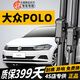 長(cháng)喜大眾polo雨刮器原裝雨刷11款無(wú)骨13年專(zhuān)用16款新波羅前后雨刷器片 polo兩廂前雨刮（11-18款）一對裝