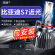 湃速適配15-18款比亞迪S7 LED大燈近光燈超亮強光激光燈泡汽車(chē)改裝H7