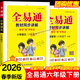 【26春/25秋】2025新版全易通六年級上下冊語(yǔ)文數學(xué)英語(yǔ)人教版部編版小學(xué)生課本同步輔導資料書(shū)課堂筆記基礎閱讀練習冊教材習題詳解 2026春【六年級下冊】語(yǔ)文（人教版）