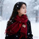 鉑吶苓紅色圍巾女冬披肩百搭雙面加厚保暖學(xué)生新年媽媽女友新年圣誕禮物 雙面純色圍巾【紅色】