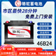 駱駝（CAMEL）46B24l適配東風(fēng)風(fēng)光330電瓶12V45AH駱駝牌汽車(chē)電池小車(chē)轎車(chē)蓄電池 適配東風(fēng)風(fēng)光330/風(fēng)光370 以舊換新/市縣送貨包安裝