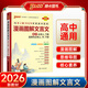 2026新版 高中文言文完全解讀 漫畫(huà)圖解文言文 人教版新教材配套 高考提升訓練專(zhuān)題 pass綠卡 漫畫(huà)圖解文言文