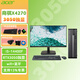 宏碁（acer）全新商祺X4270 14代酷睿i5 10核16線(xiàn)程 RTX3050獨顯 高性能臺式電腦游戲設計辦公臺式機整機全套 9L單主機+27英寸2K顯示器 14代i7|3050獨顯|32G|1T