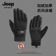 JEEP SPIRIT吉普保暖戰術(shù)手套男士冬季戶(hù)外登山騎行防風(fēng)加絨加厚摩托車(chē)手套男 黑色【升級加絨-騎行保暖】