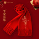 馬年刺繡LOGO中國紅圍巾冬季本命年紅色圍脖男女通用喜慶新年禮品 平安喜樂(lè ) 35*200CM刺繡