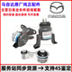 適用馬自達（MAZDA）原廠(chǎng)機腳膠 發(fā)動(dòng)機支架 機腳墊 波箱膠雞爪膠 【純正原廠(chǎng)】機腳膠一套/3個(gè) 馬自達6 M6