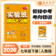 實(shí)驗班提優(yōu)大考卷 七年級下冊 初中英語(yǔ) 新目標人教版 2026年春季新版教材同步單元鞏固練習冊專(zhuān)項復習提優(yōu)訓練期中期末測試卷