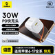 倍思小方塊 30W蘋(píng)果17充電器iPhone17/16/15ProMax快充頭PD20/27W手機iPad平板Type-C插頭 皓月白